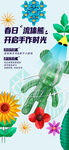 地产春天手作海报