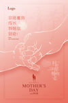 母亲节