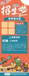 秋季提分班招生宣传海报