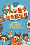 61儿童节海报