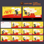 2023年兔年台历