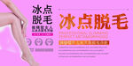 冰点脱毛海报