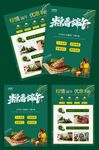 端午宣传单页
