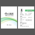 简历设计