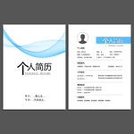 个人简历