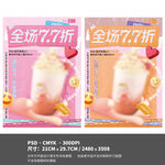 七夕3D奶茶七折海报