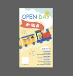 学校开放日海报图片