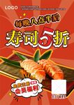 寿司海报 