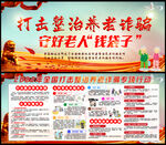 打击整治养老诈骗