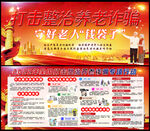 打击整治养老诈骗