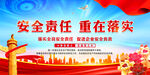 安全责任 重在落实