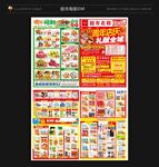 周年店庆 周年庆DM传单邮报