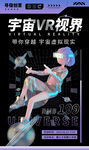 VR海报