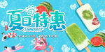 夏日  特惠  海报