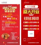 周年庆 盛大开业展架