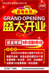盛大开业