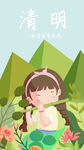 清明海报  扁平机理风