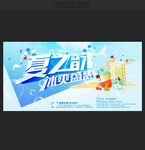 夏之韵