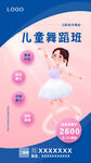 儿童舞蹈班 舞蹈培训