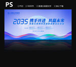 高峰论坛会议背景