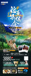 稻城旅游海报