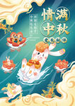 中秋海报插画