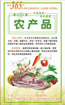农产品