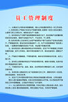 工厂管理制度