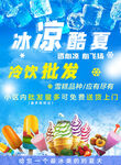 夏季冷饮海报