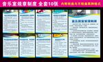 音乐室制度牌全套