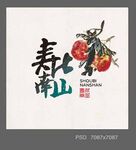 寿比南山字画设计