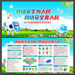 2022网络安全宣传周展板下载