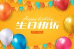 暖色生日派对海报背景