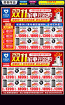 双11家电狂欢购
