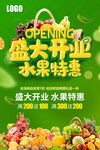 水果店开业 