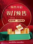 双11预售