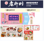 老柳州螺蛳粉门店室内效果图