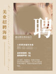 美业招聘海报设计