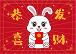卡通 兔子兔年地毯恭喜发财