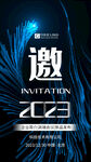 科技邀请函