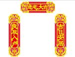 对联进宅大吉对子乔迁装饰矢量图