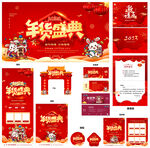 年货盛典春节物料