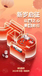 元旦海报 2023元旦