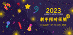2023年新年促销打折折扣
