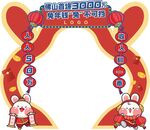 兔年开门红拱门