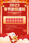 放假通知