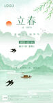 立春海报