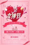 38妇女节海报