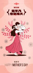 母亲节海报图片