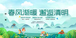 清明海报
